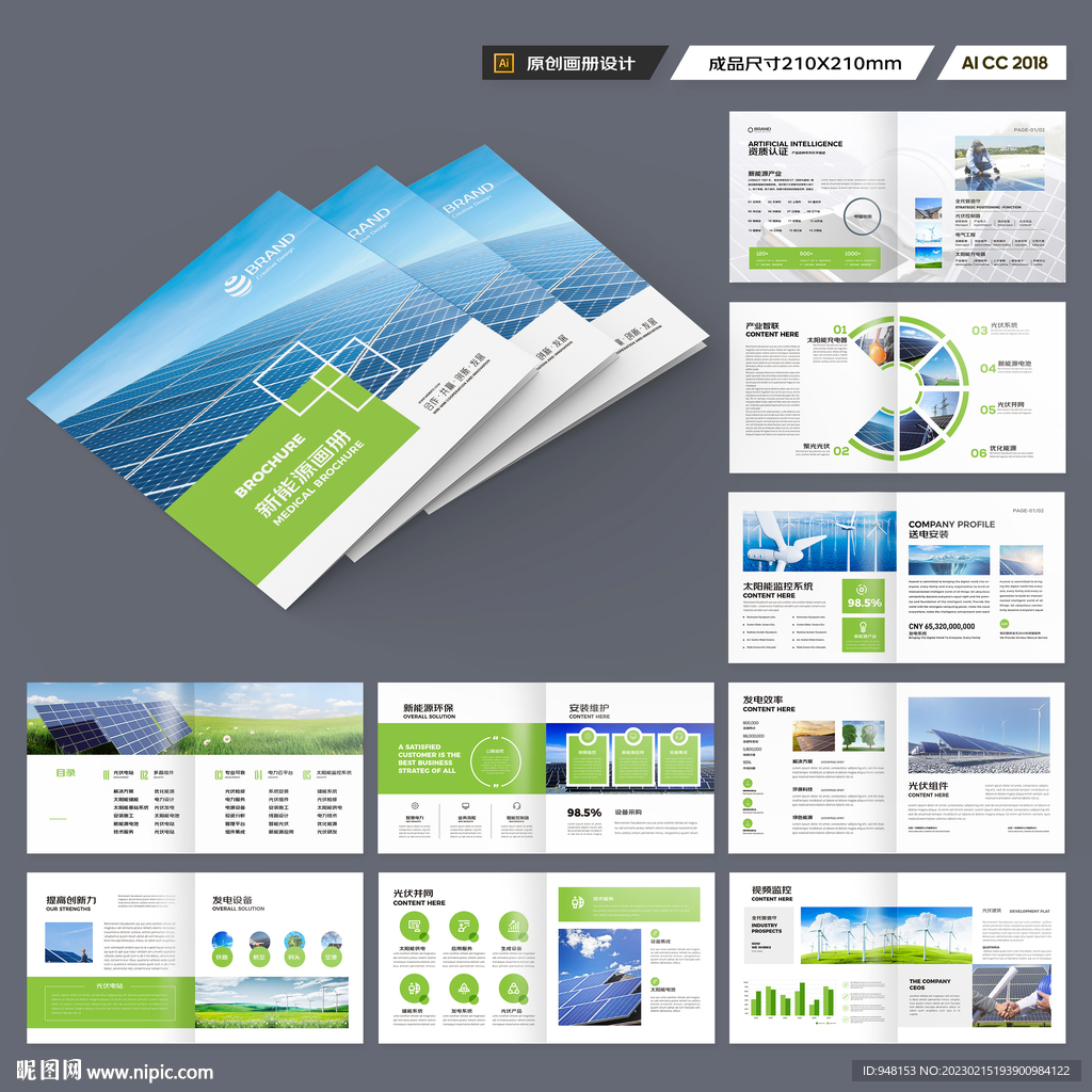 方形光伏宣传册