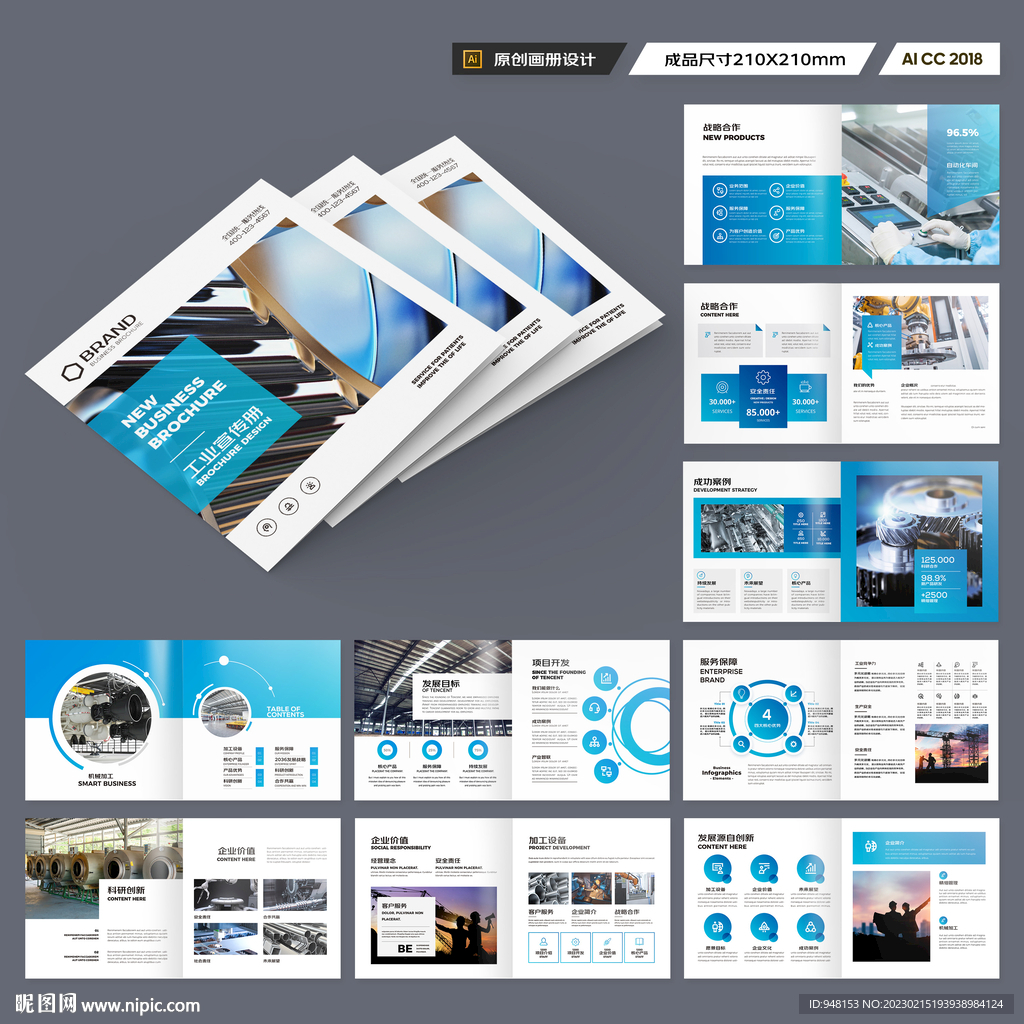 方形机械制造画册