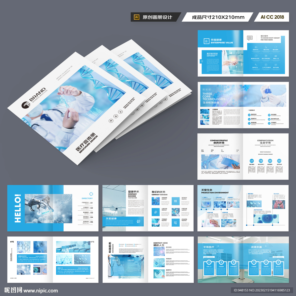 方形医疗画册
