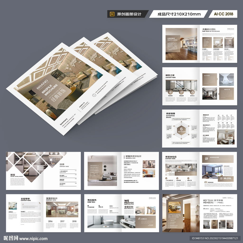 方形装饰公司宣传册