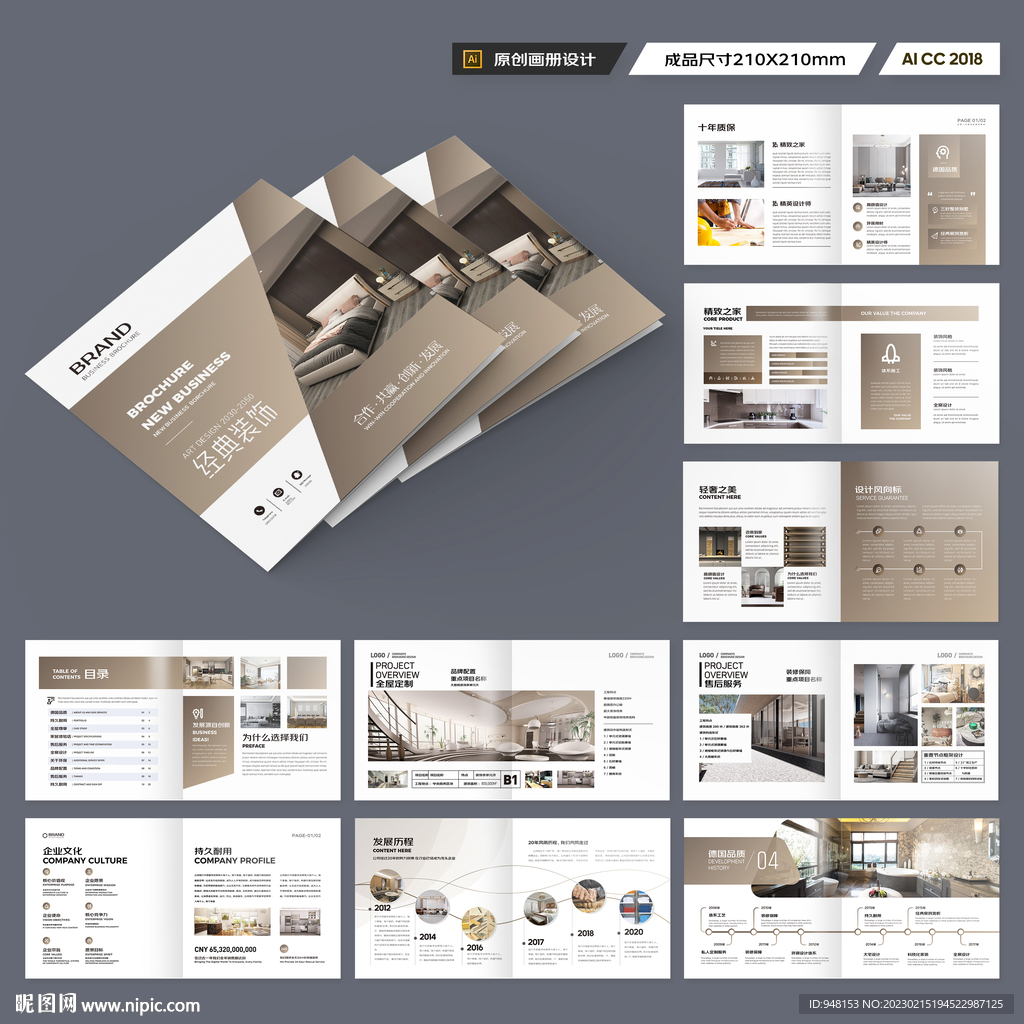 方形全屋定制画册