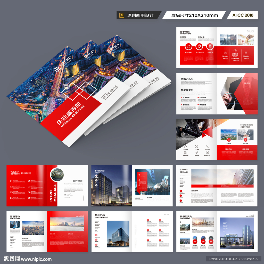 方形企业宣传册