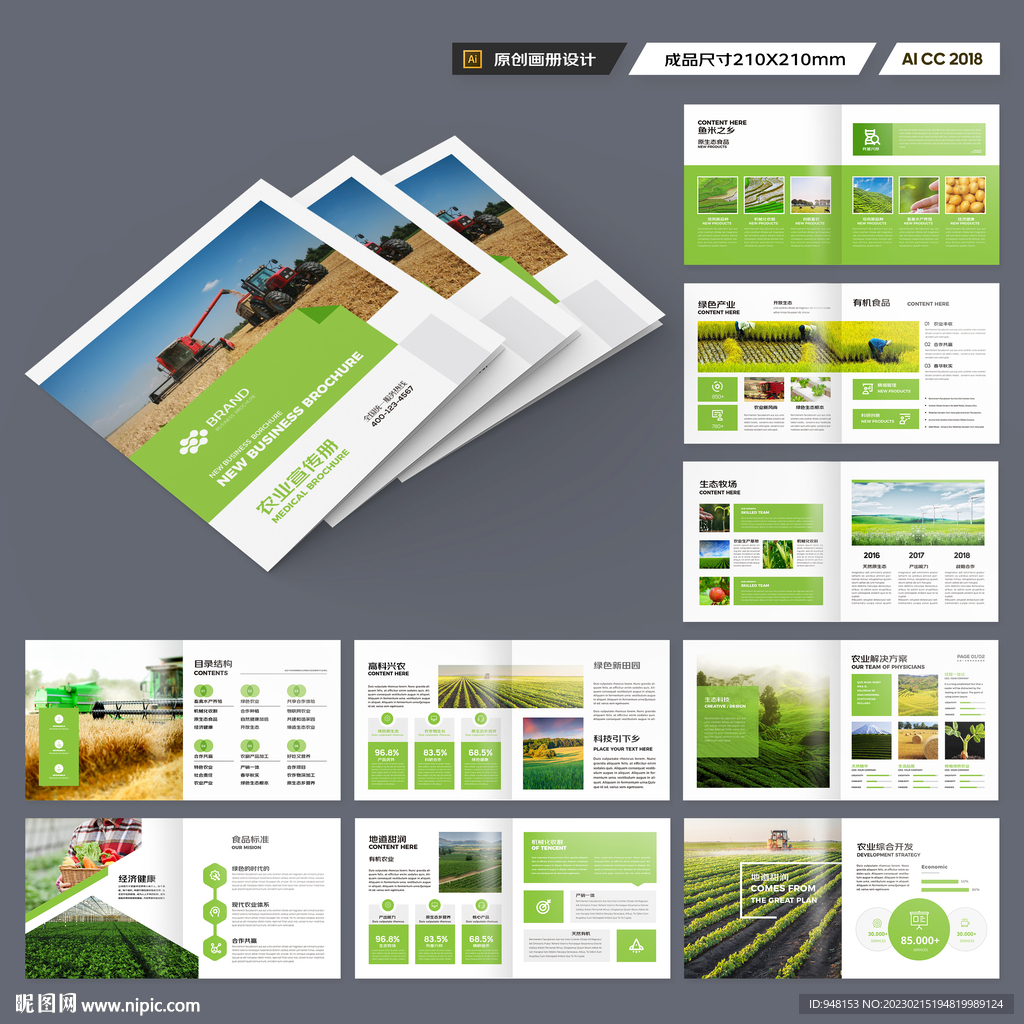 方形绿色农业画册