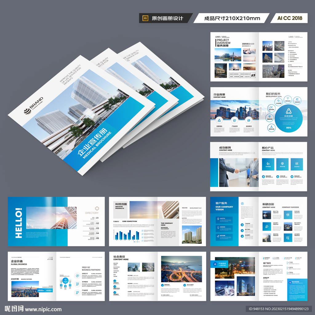 方形企业宣传册