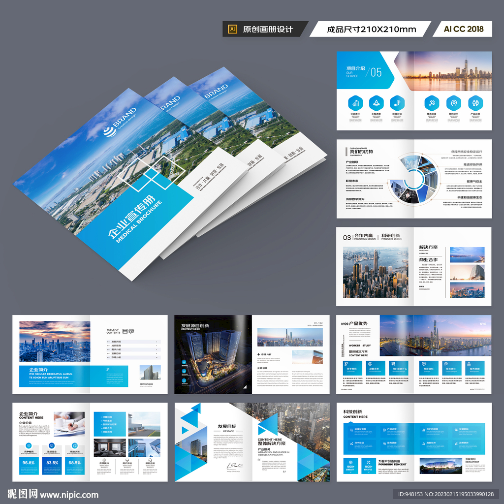 方形招商宣传册