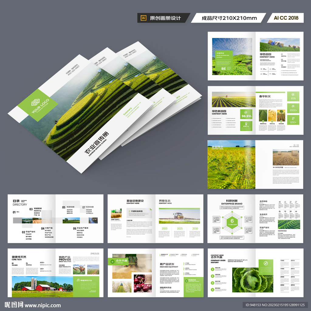 方形绿色农业画册