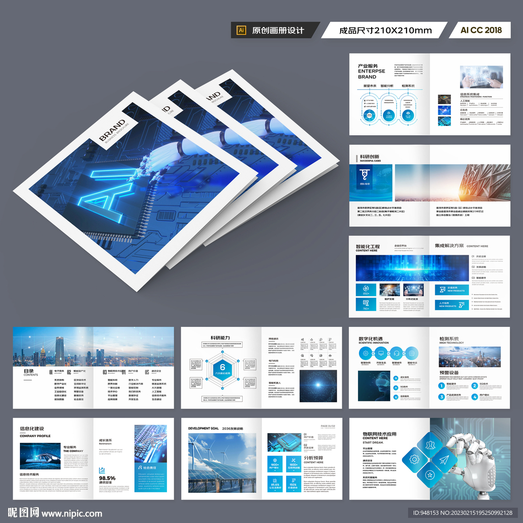 方形信息技术画册