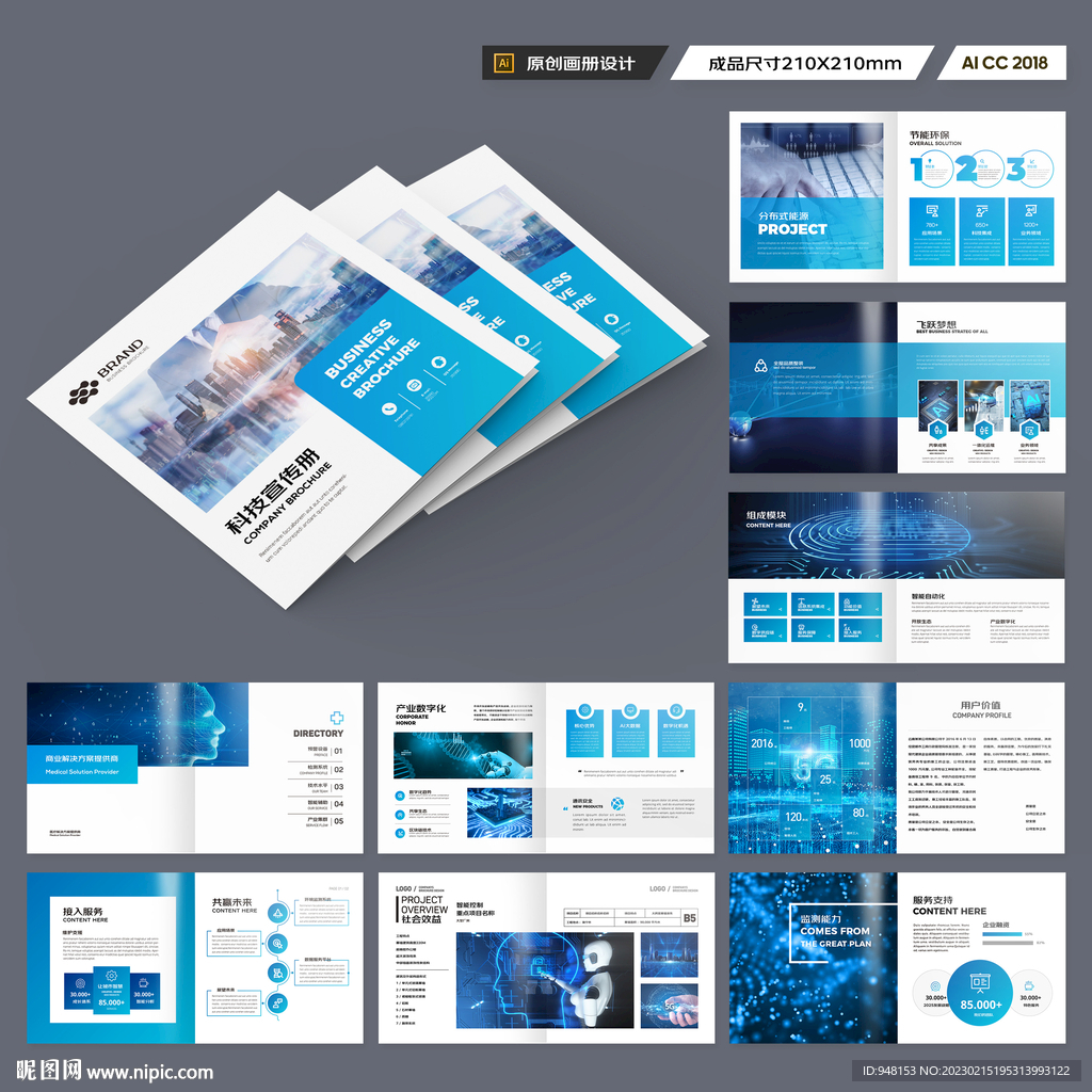 方形高科技画册