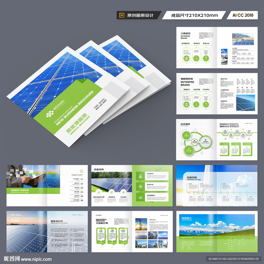 方形太阳能宣传册
