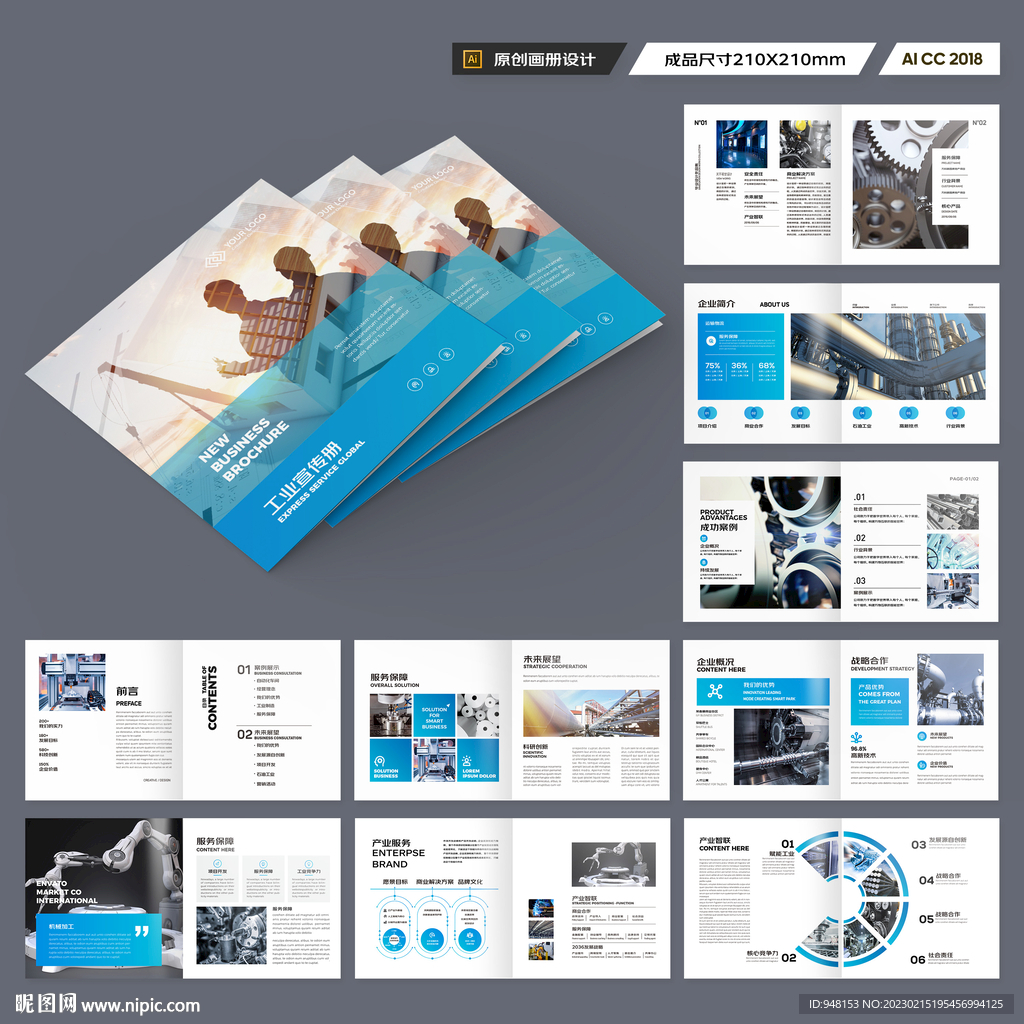 方形制造业宣传册