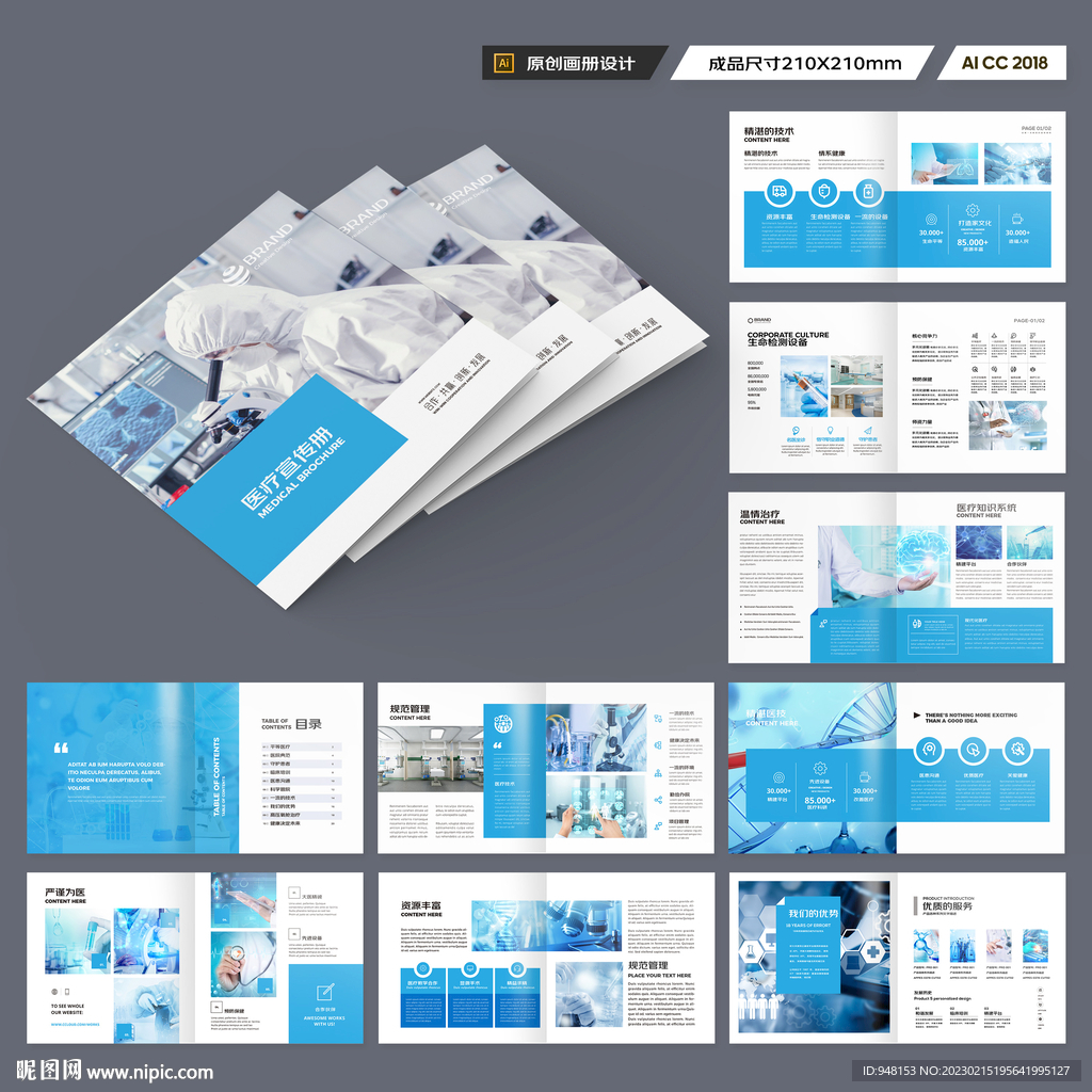 方形医疗画册