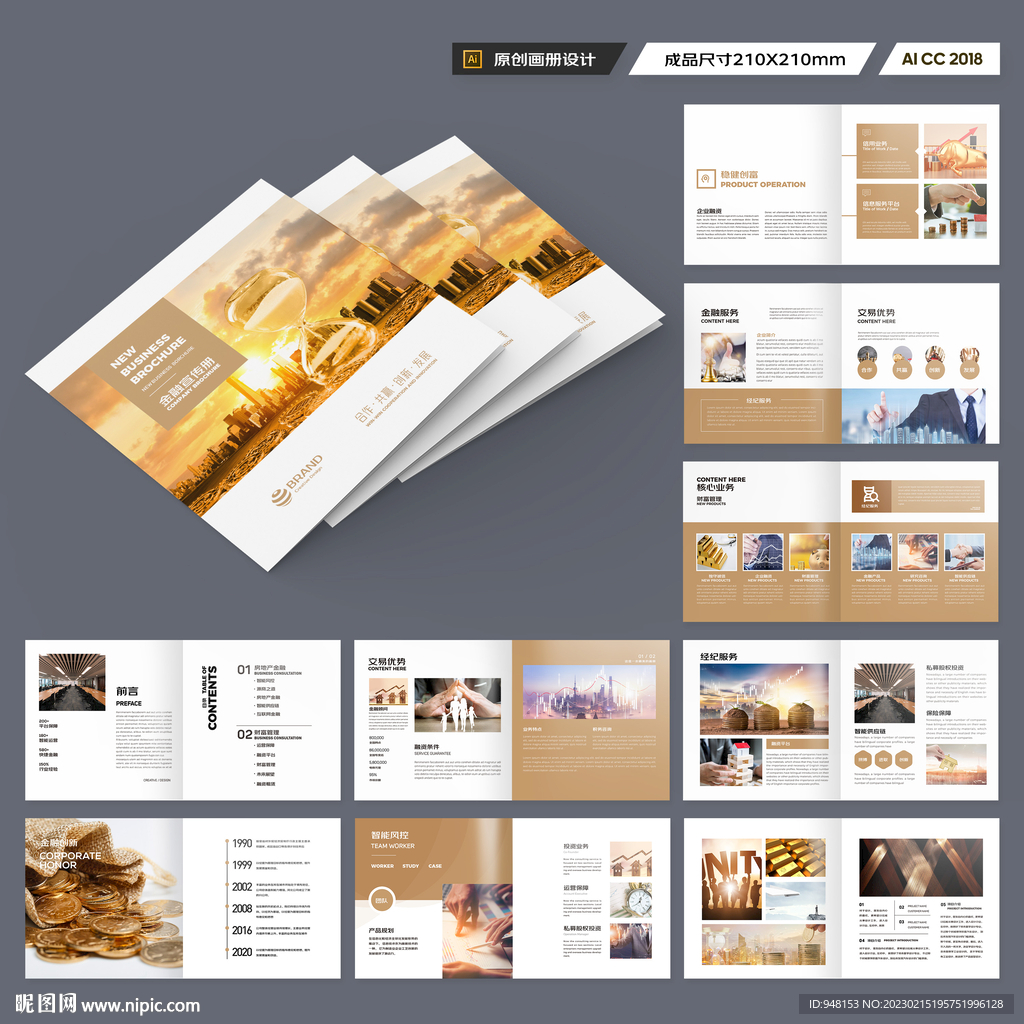 方形投资宣传册