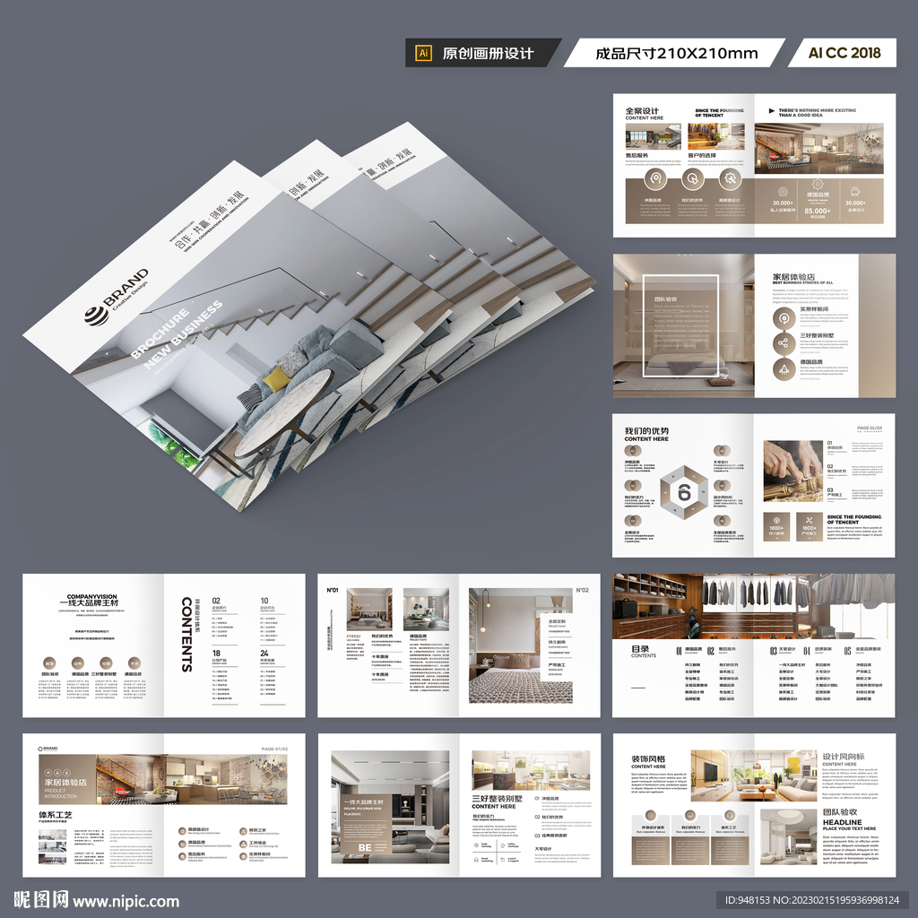方形全屋定制画册