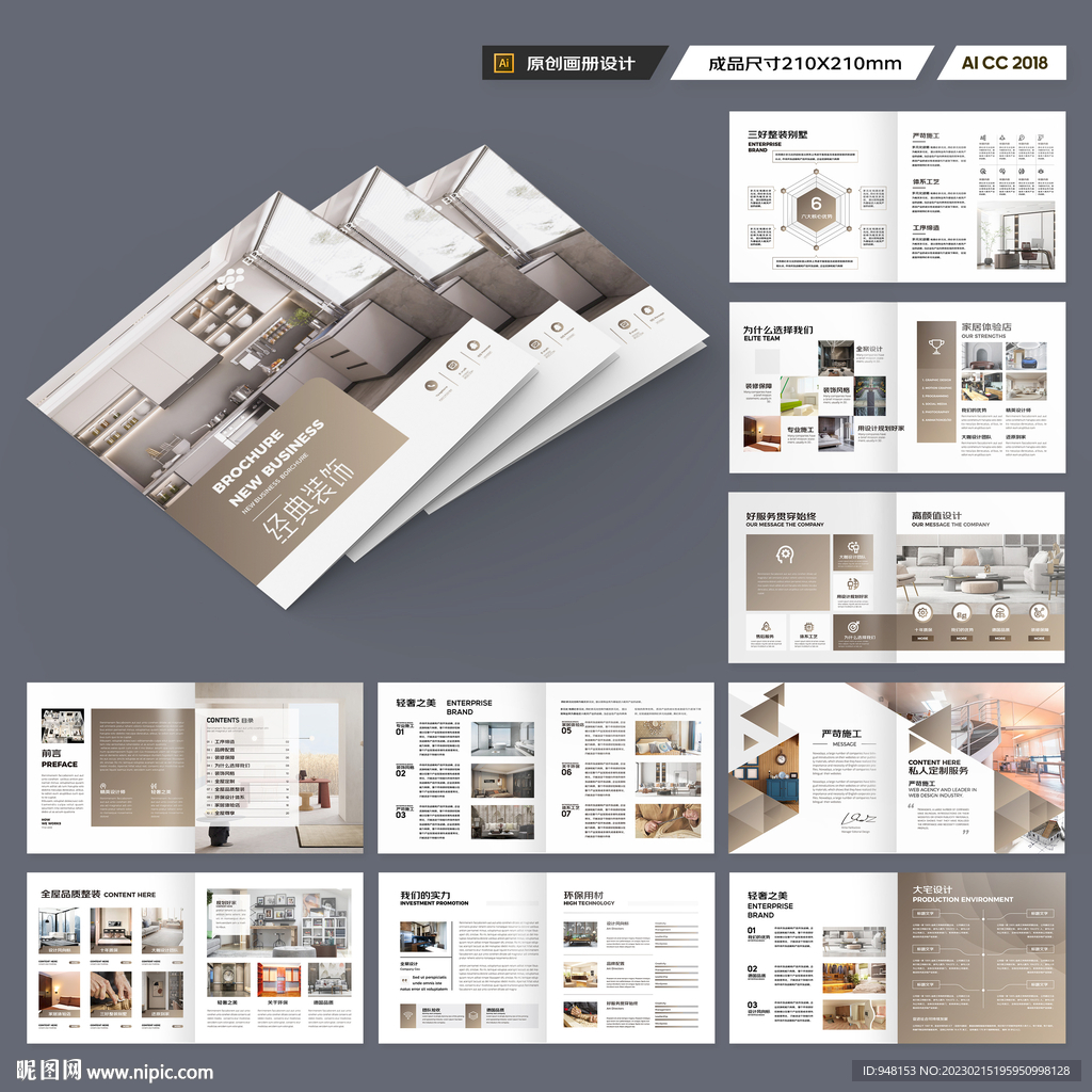 方形装饰公司画册