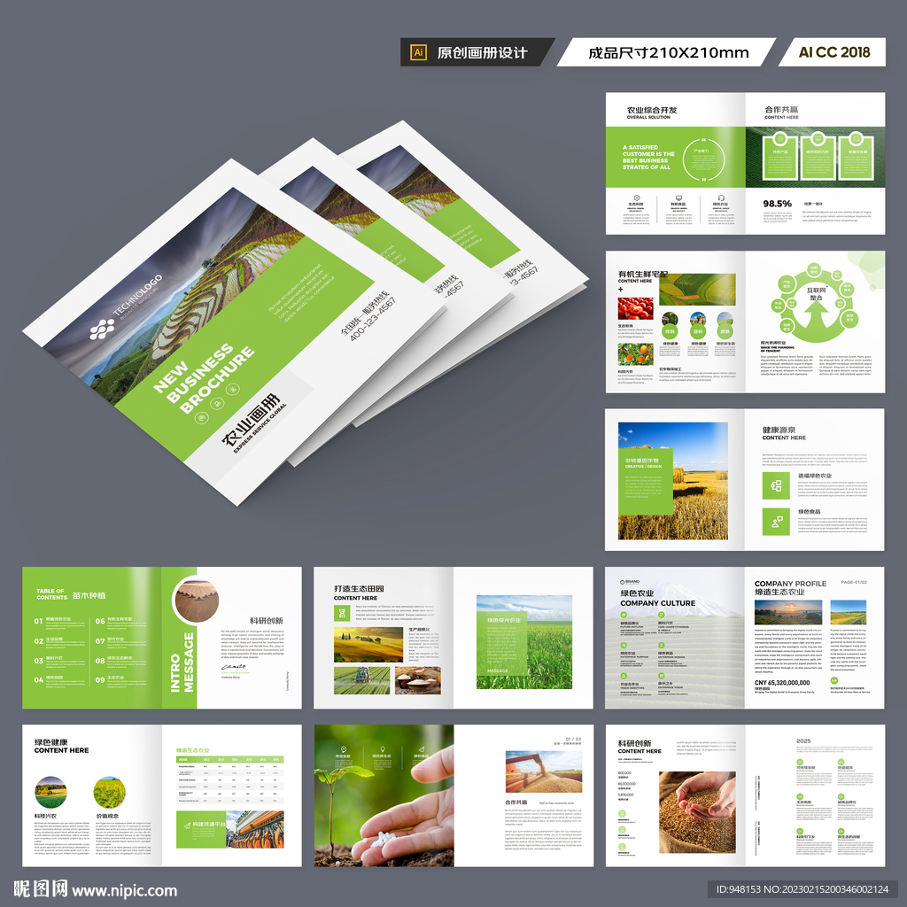 方形绿色农业画册