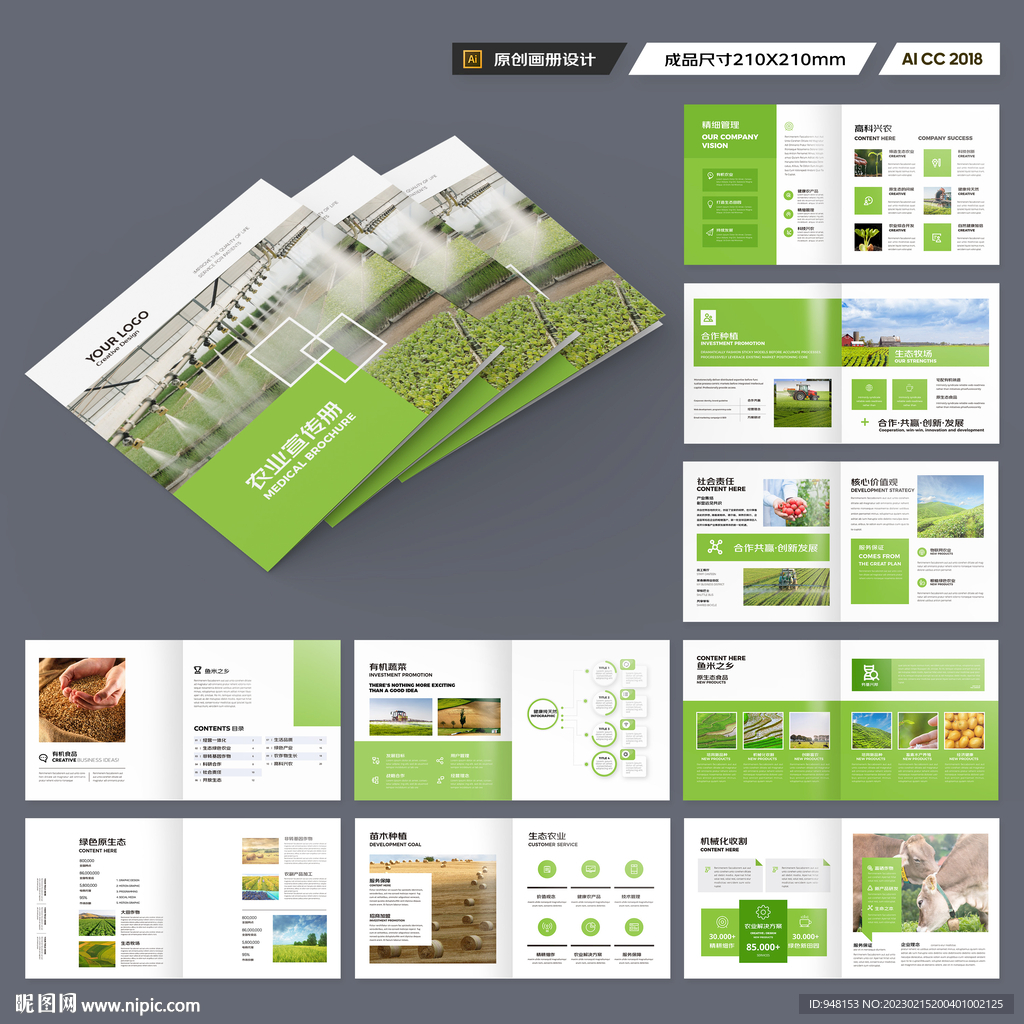 方形农业画册