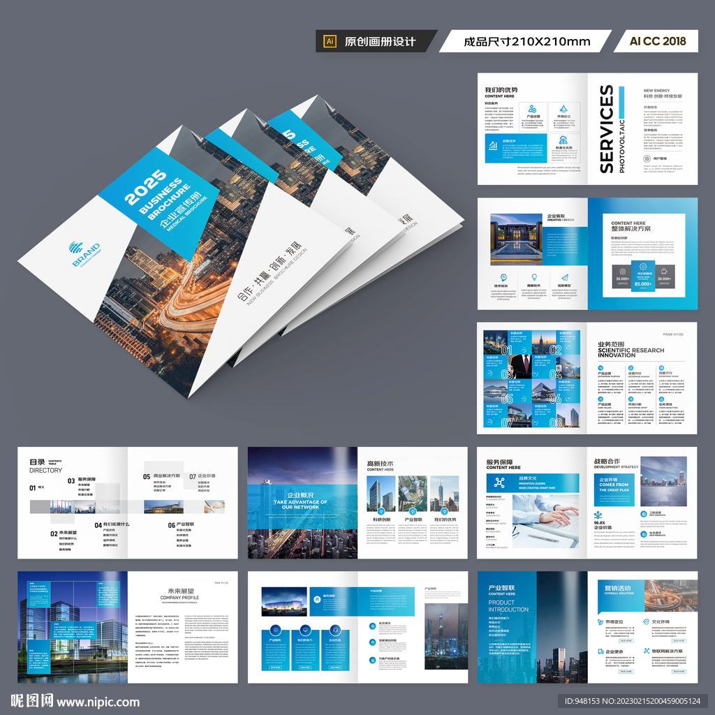 方形企业宣传册