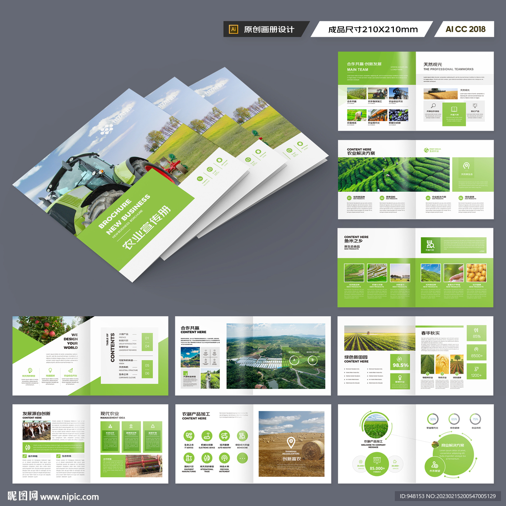 方形农业科技画册