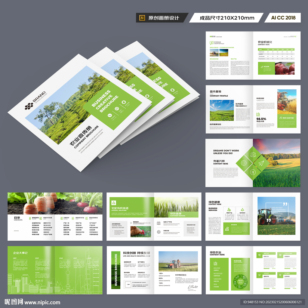 方形农业宣传册