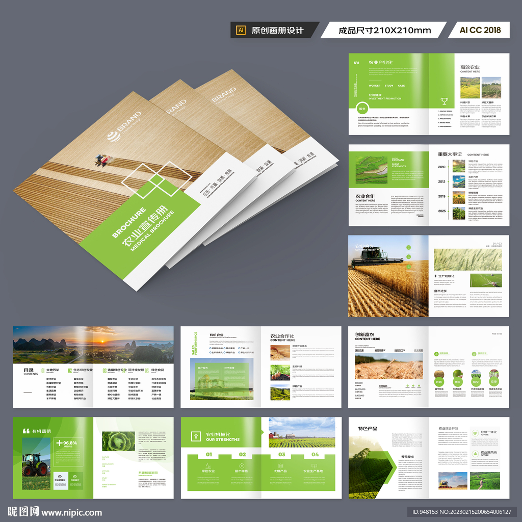 方形绿色农业画册