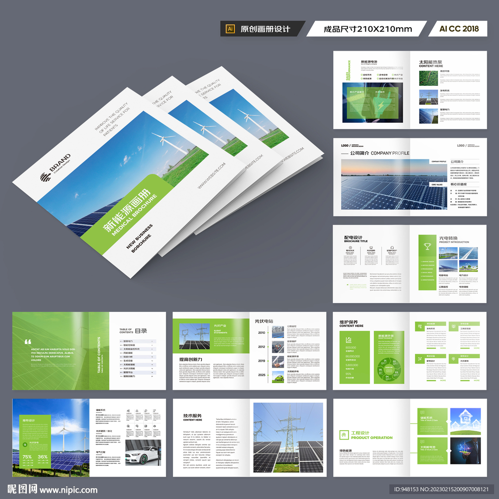 方形充电桩画册