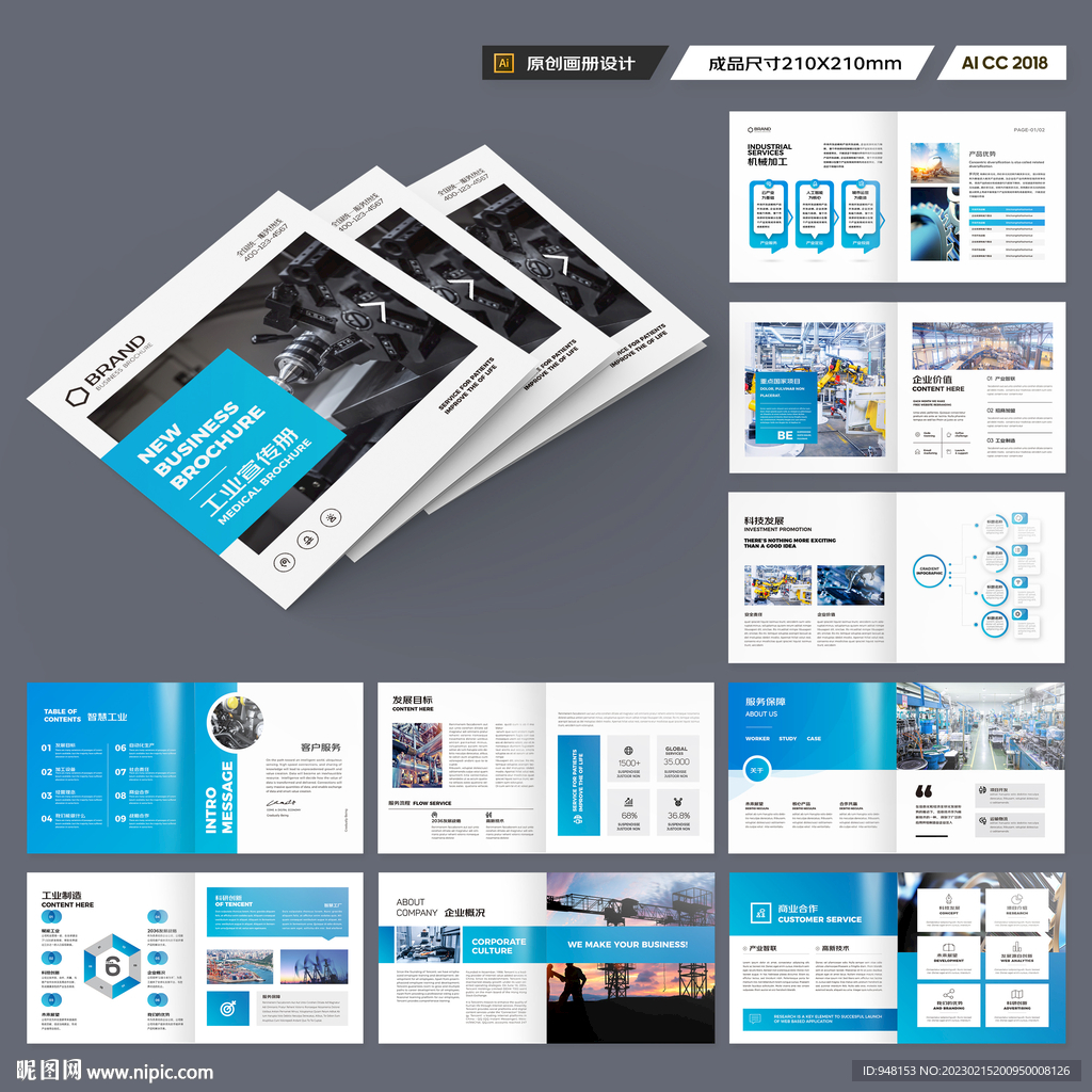 方形工业宣传册