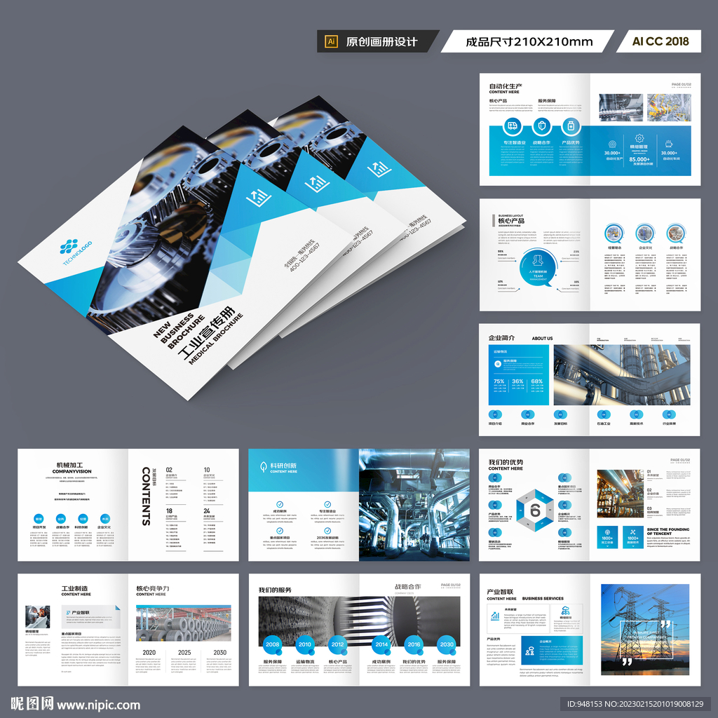 方形工业制造画册