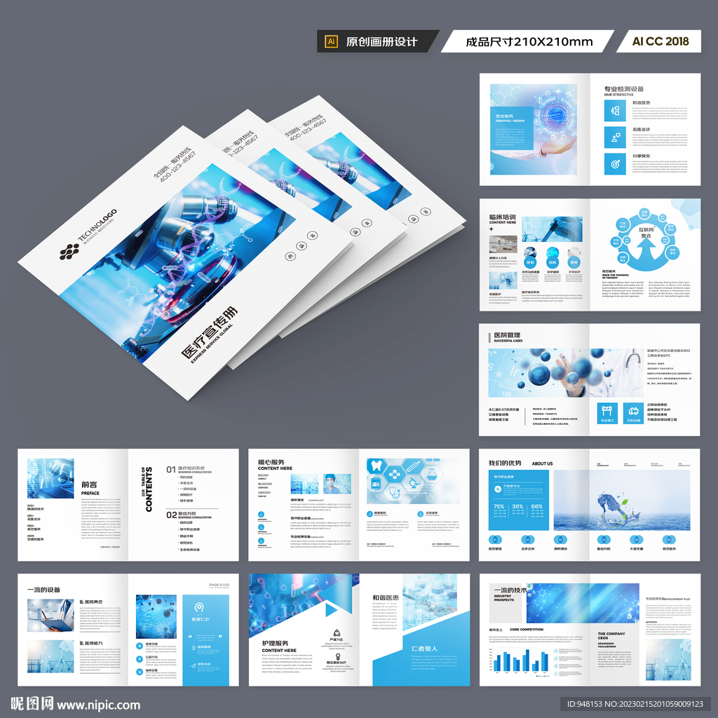 蓝色方形医疗画册