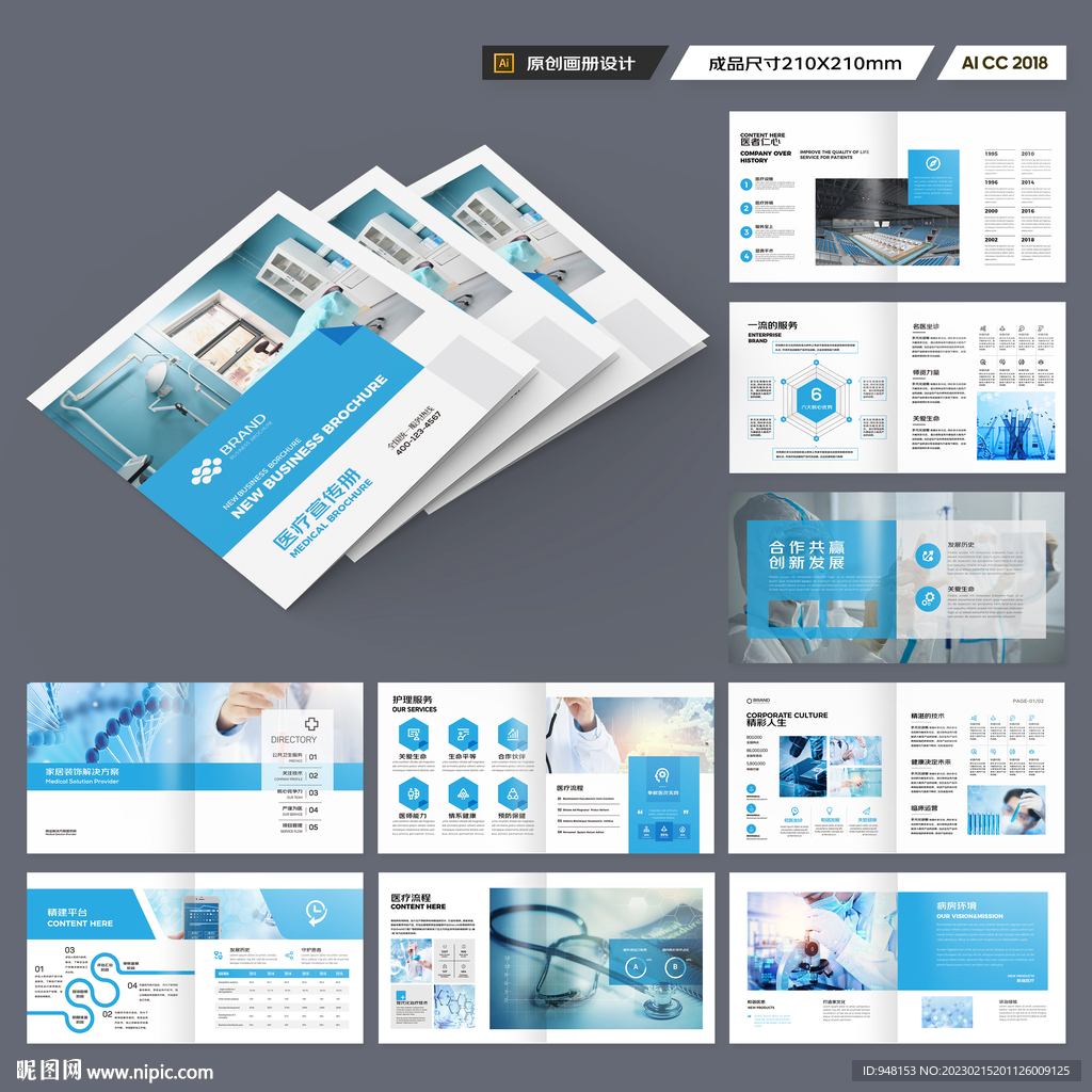 方形医院画册