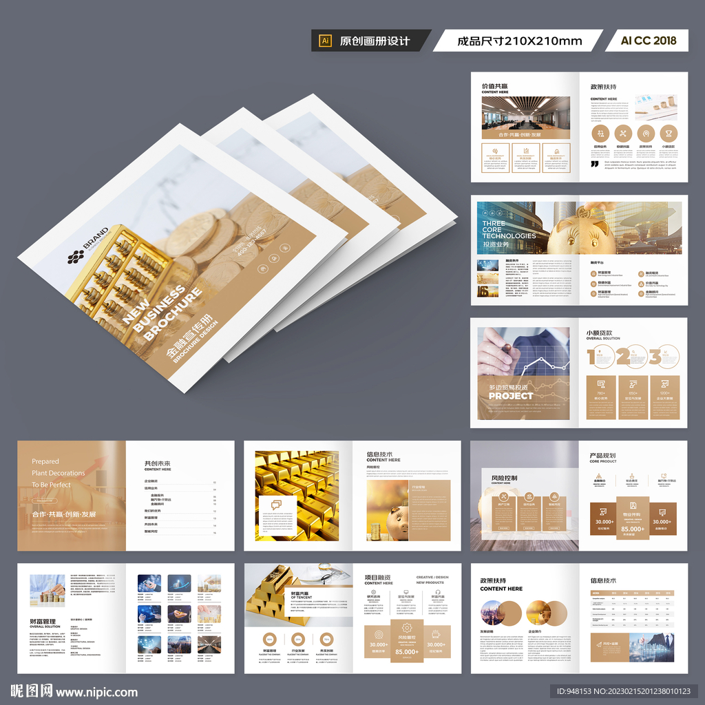 方形金融宣传册