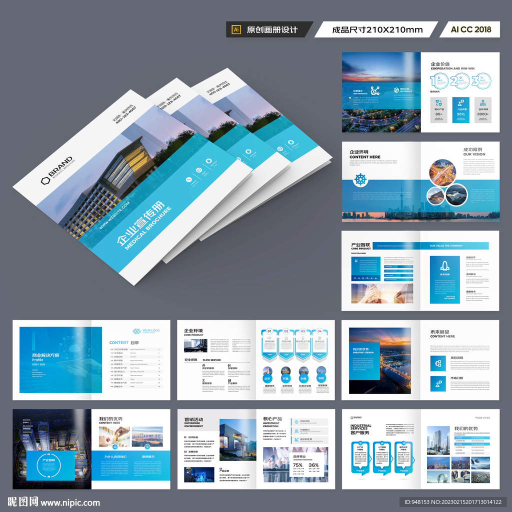 方形企业宣传册