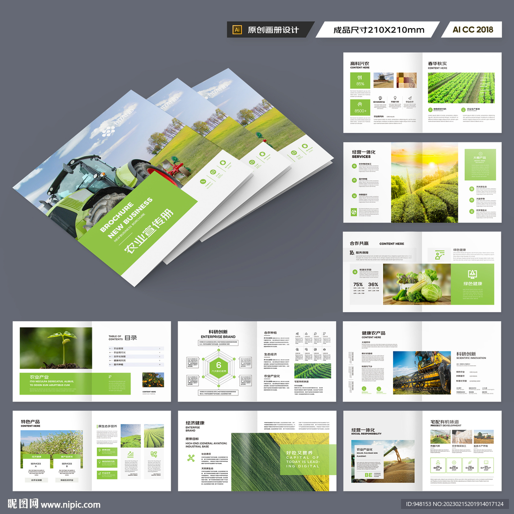 方形绿色农业画册