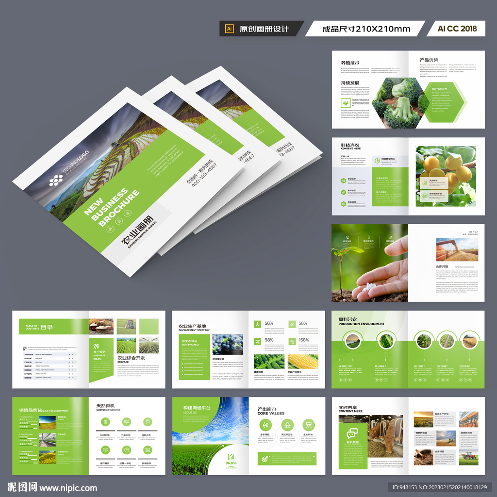 方形农业合作社画册