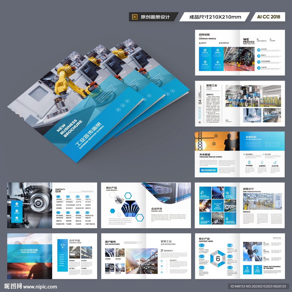 方形机械生产画册