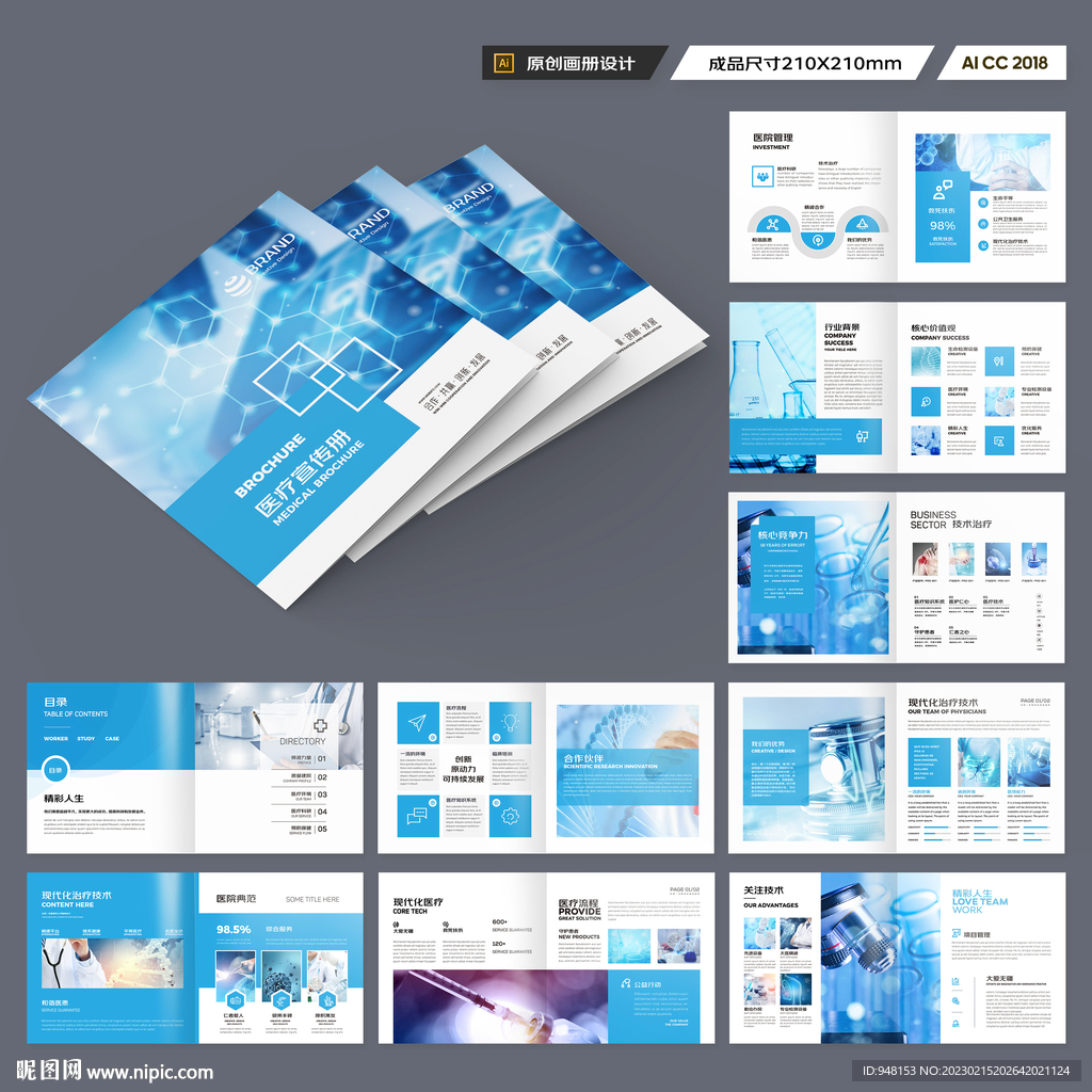 方形医院画册