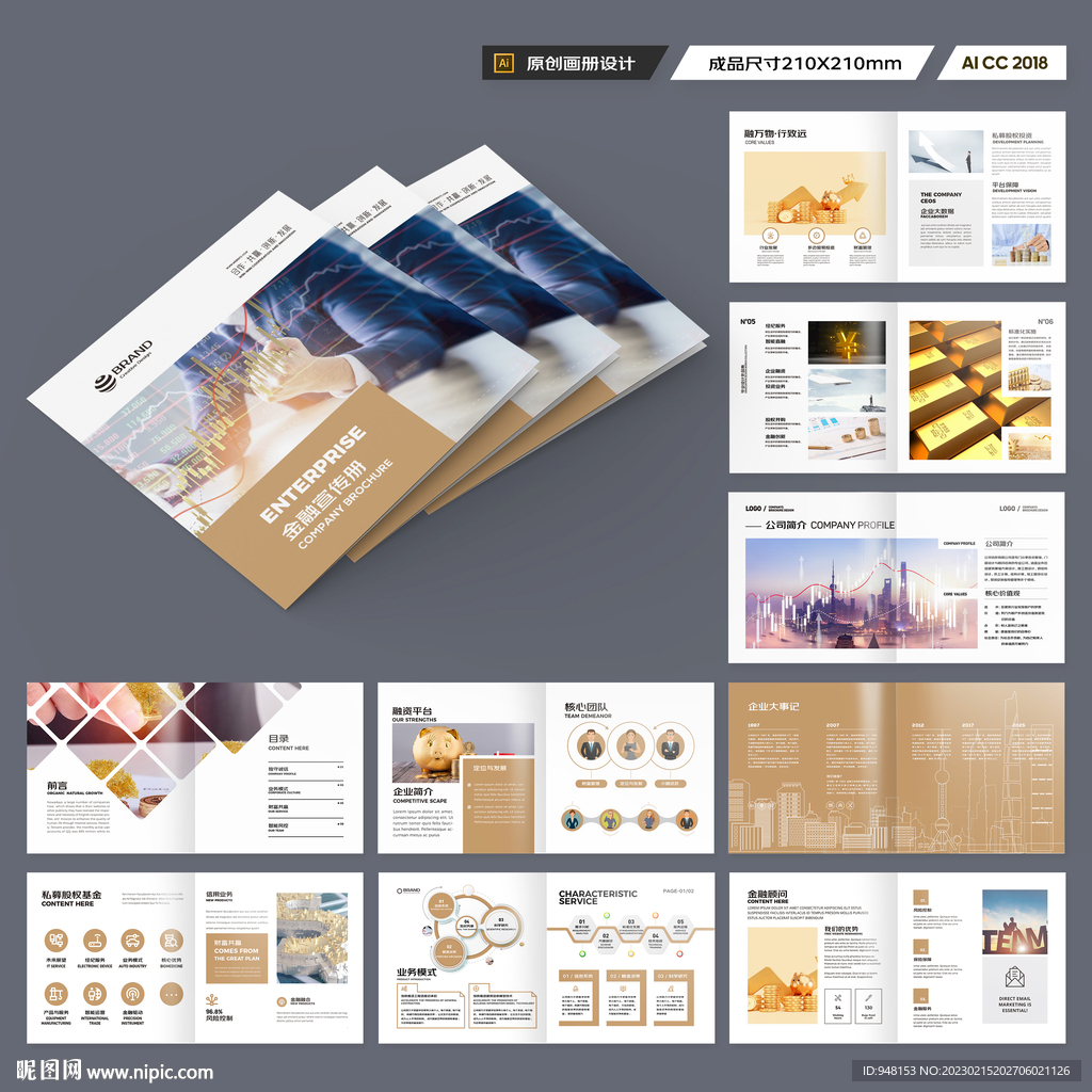 方形金融宣传册