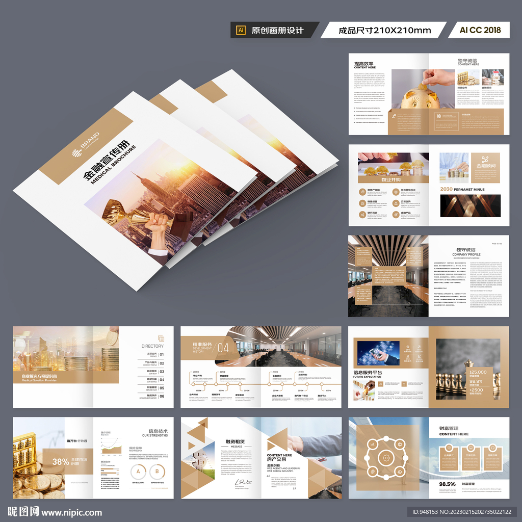 方形投资宣传册