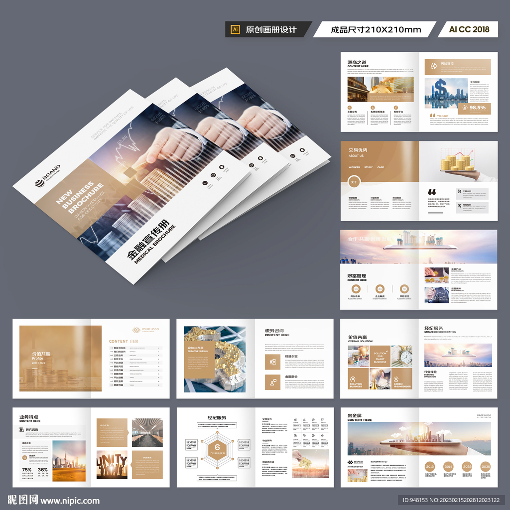 方形金融宣传画册