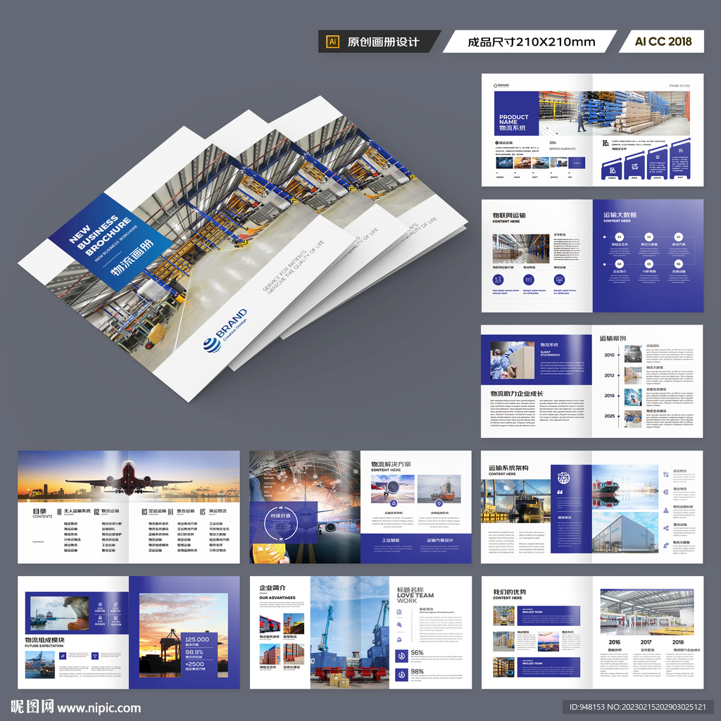 方形物流宣传册