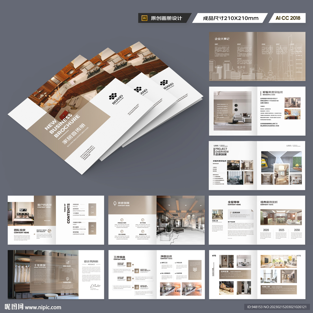 方形装饰公司宣传册