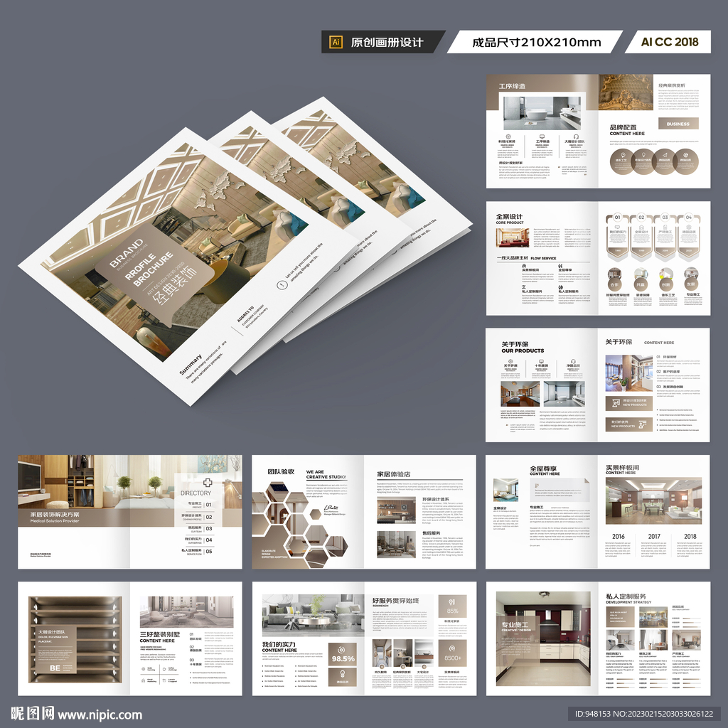 方形装饰公司画册