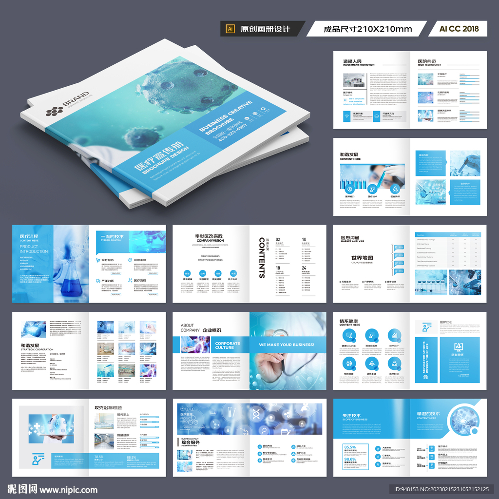 方形医疗画册