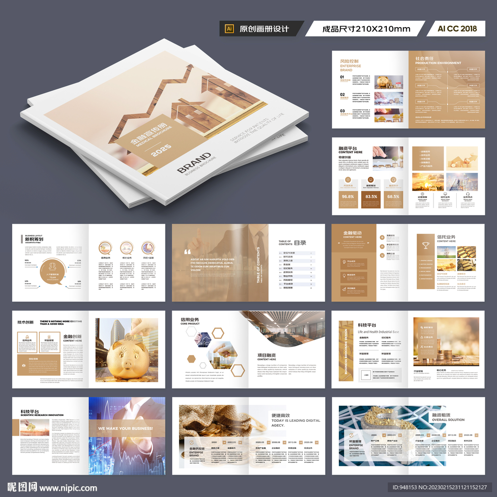 方形金融宣传画册