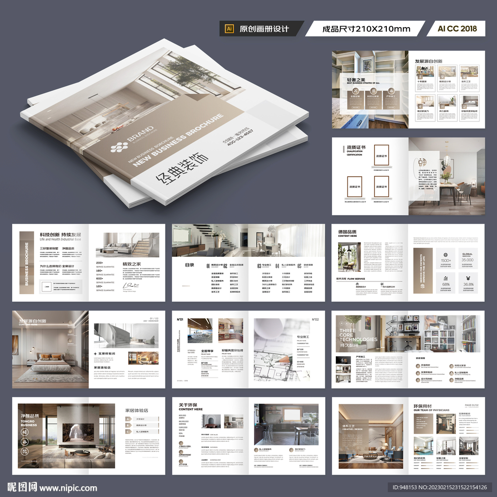 方形装饰公司画册