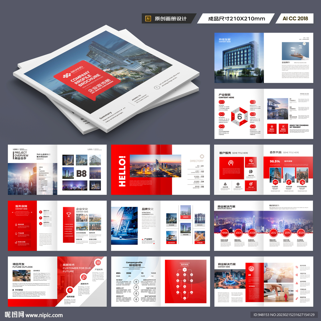 方形红色企业画册