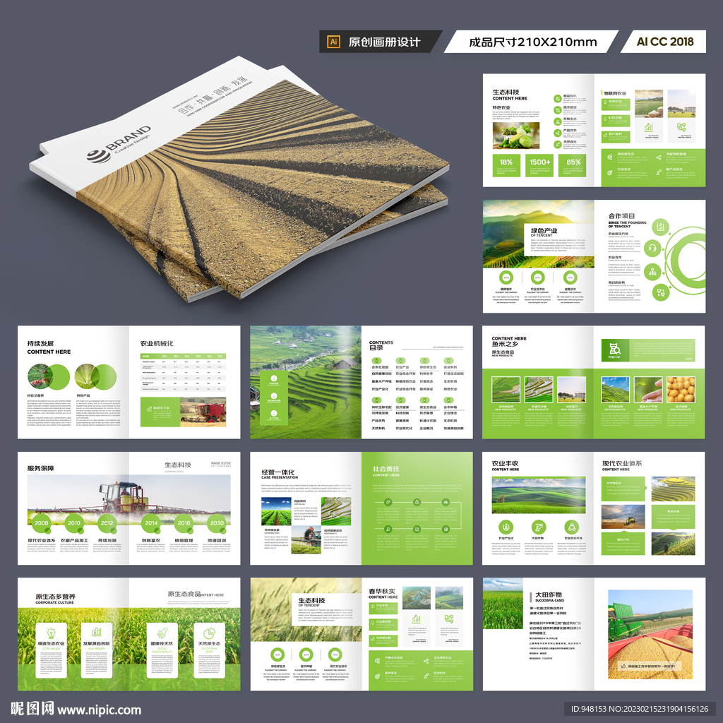 方形农业画册模板