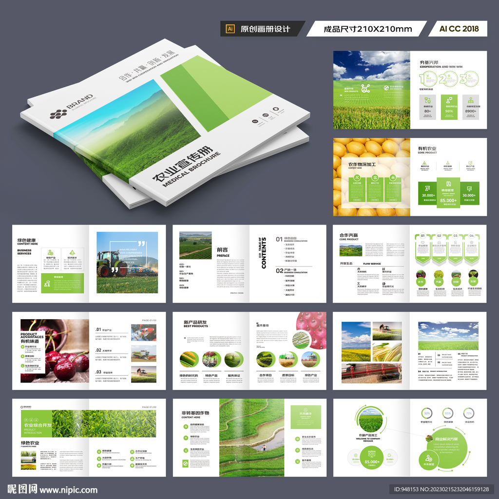 方形绿色农业画册