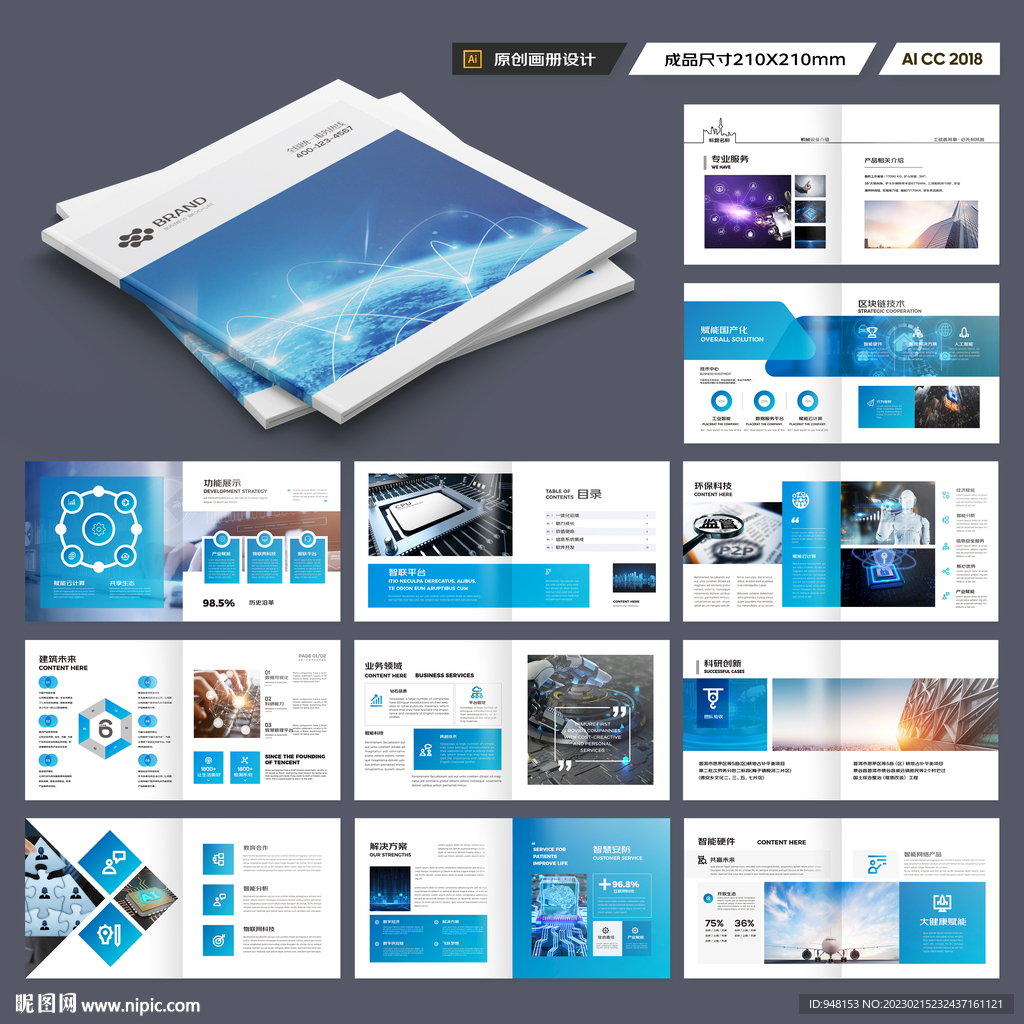方形高科技画册