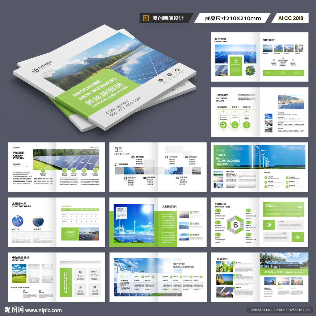 方形环保宣传册