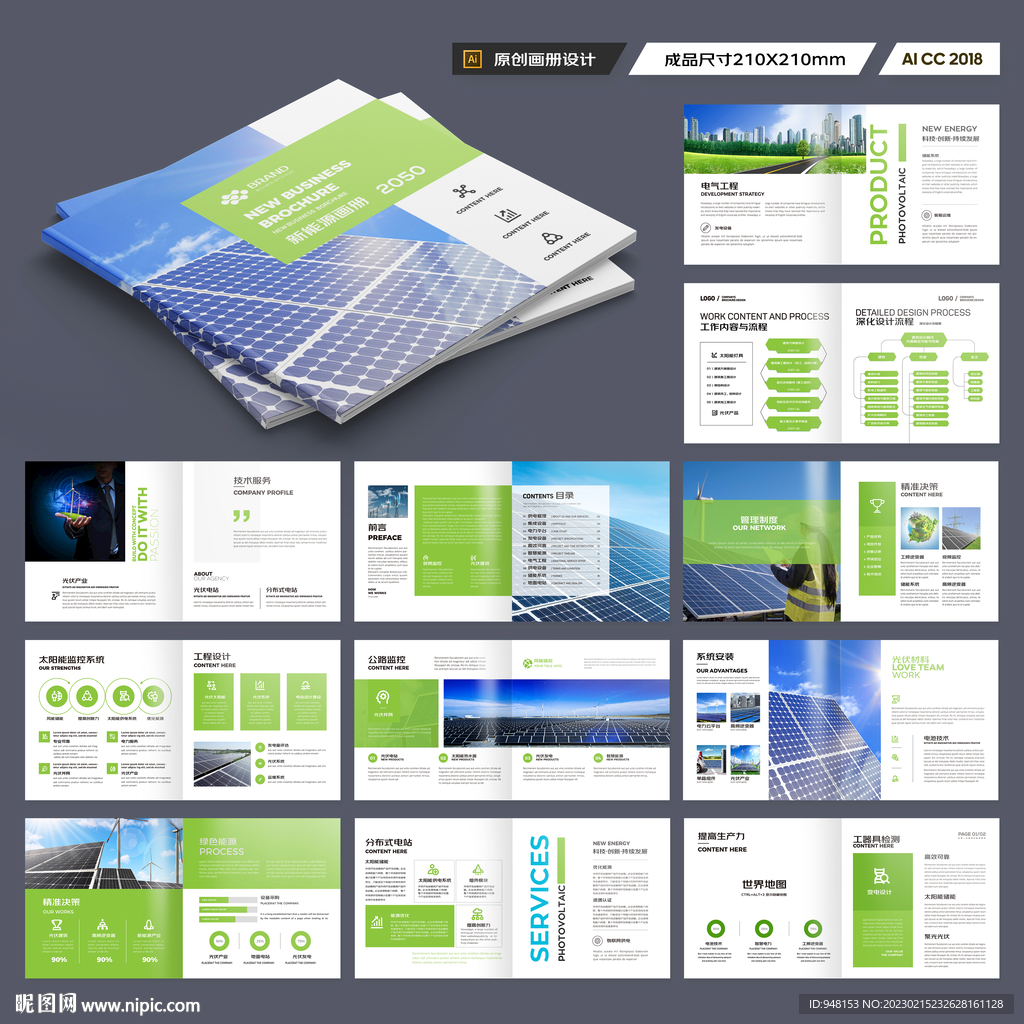 方形新能源画册